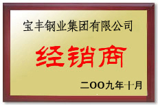 石首宝丰经销商